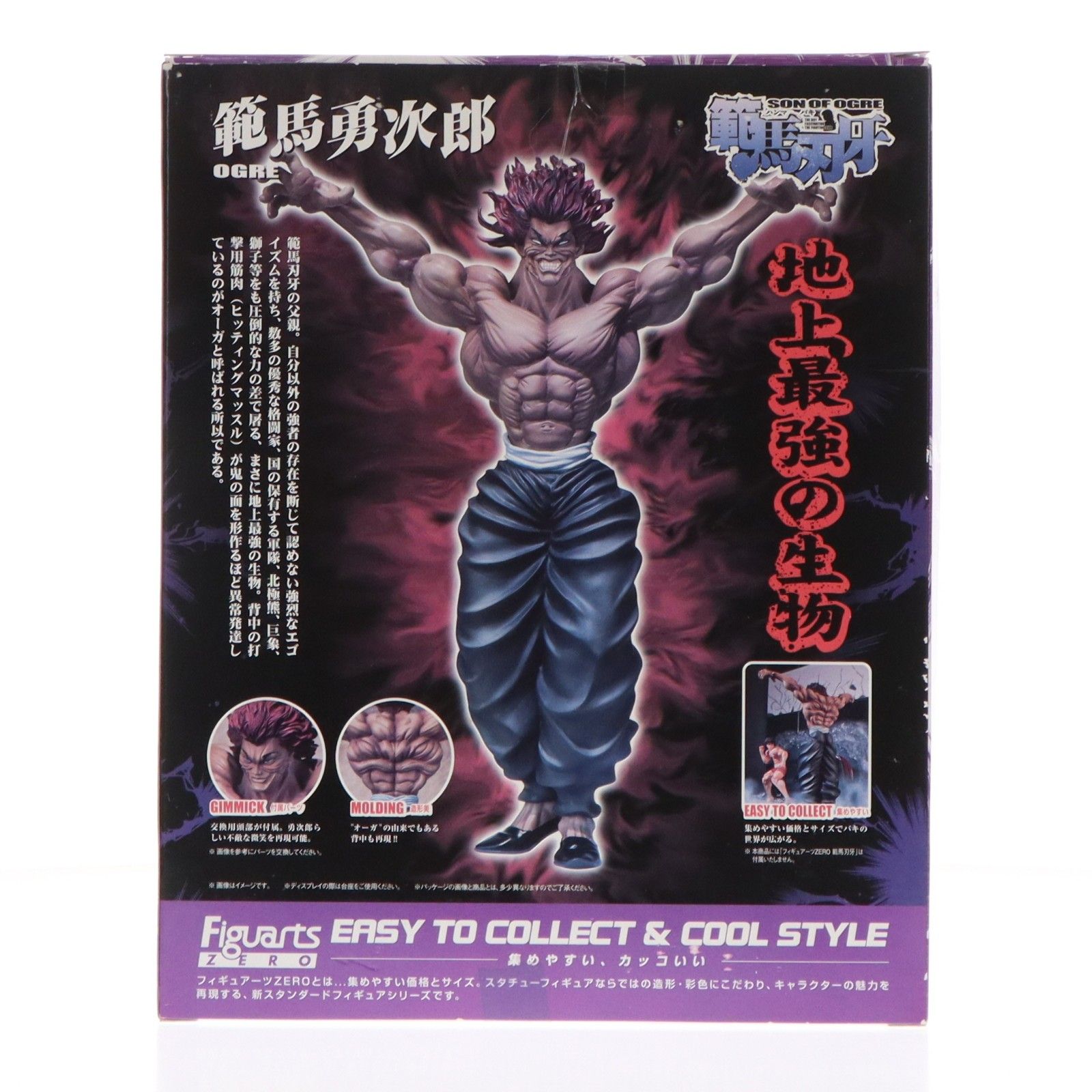 フィギュアーツZERO 範馬勇次郎(はんまゆうじろう) グラップラー刃牙 