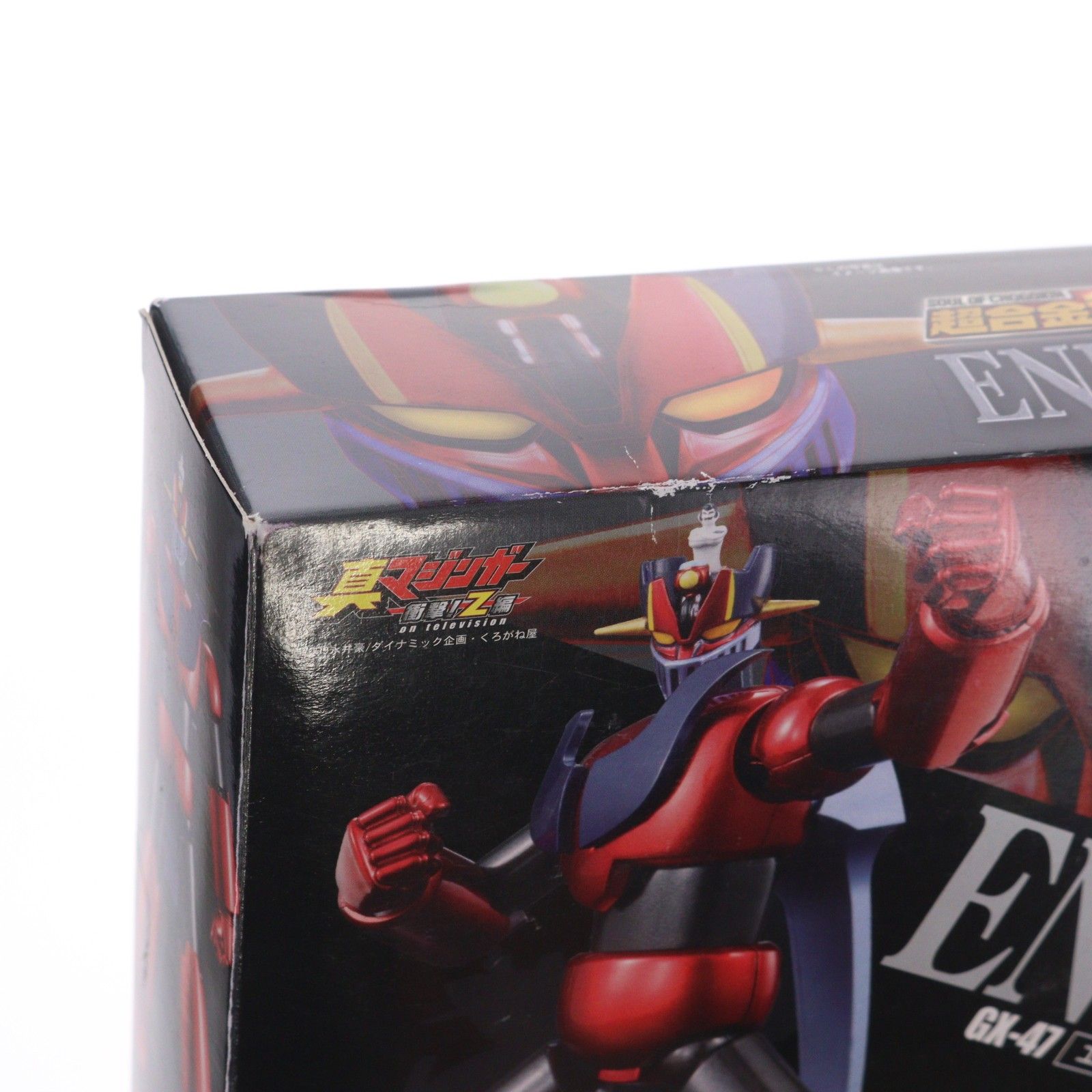 超合金魂 GX-47 エネルガーZ 真マジンガー 衝撃!Z編 完成品トイ
