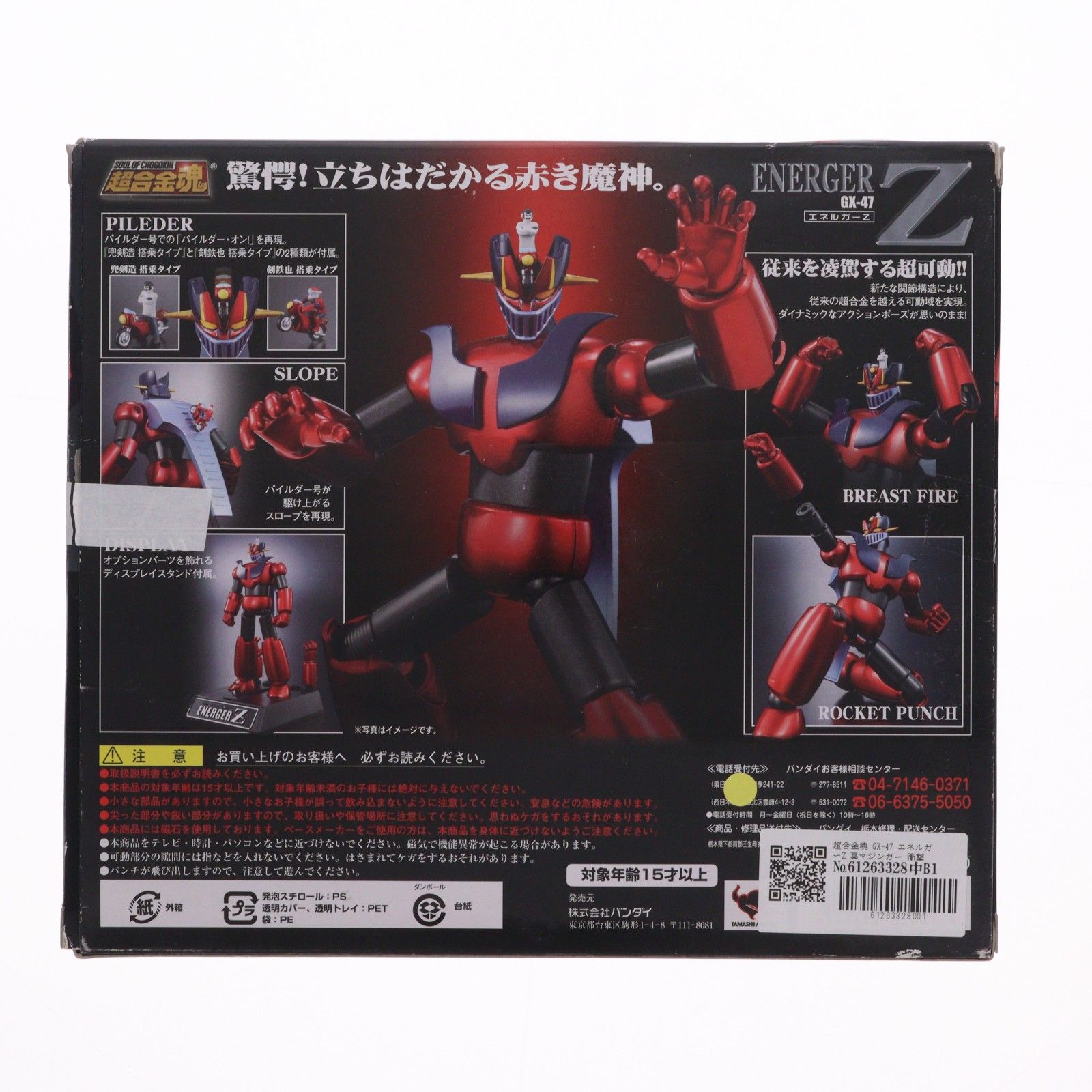 超合金魂 GX-47 エネルガーZ 真マジンガー 衝撃!Z編 完成品トイ