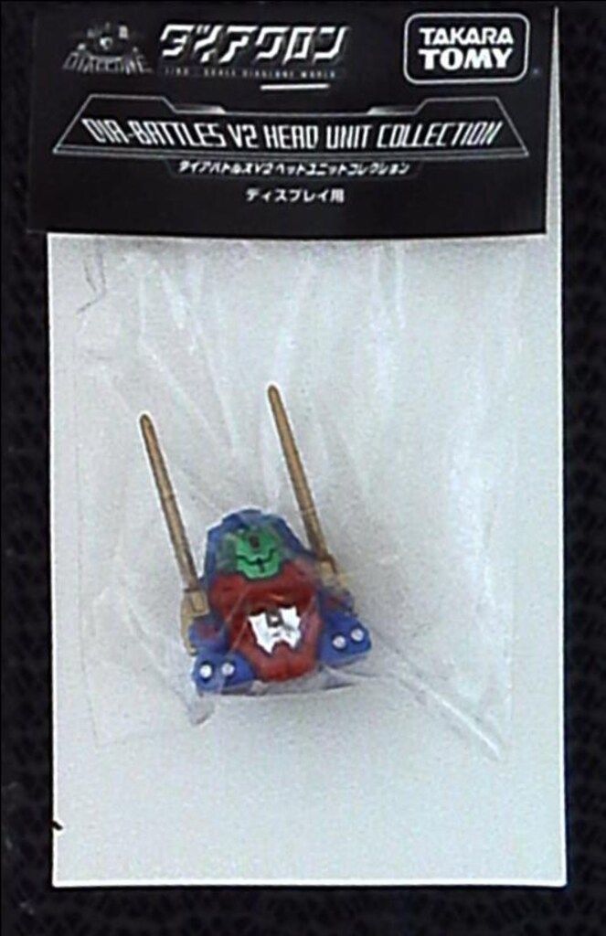 タカラトミー ダイアバトルスV2ヘッドユニットコレクション ディスプレイ用 DA06