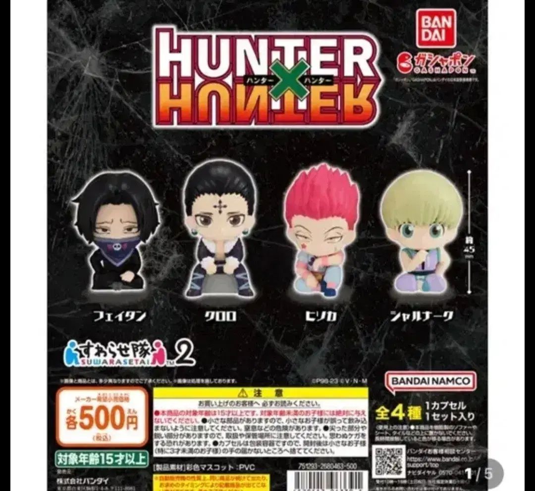 HUNTER×HUNTER スワラセタイ フィギュア 2タン フルセット 4,894円