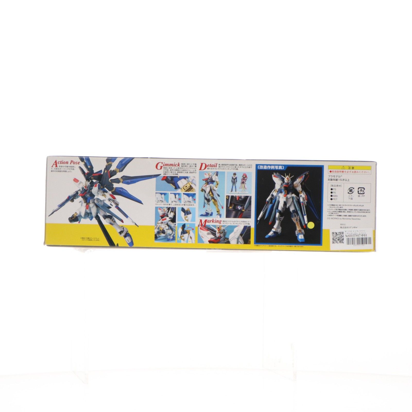 おもちゃ MG 1/100 ストライクフリーダムガンダム スペシャルクリア