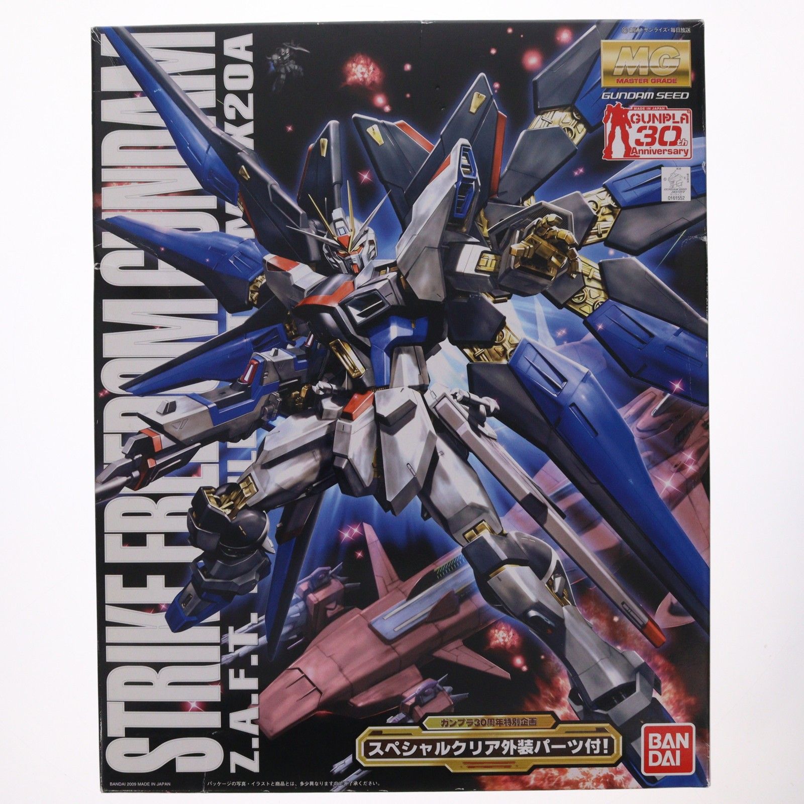 MG 1/100 ストライクフリーダムガンダム スペシャルクリア外装パーツ付 機動戦士ガンダムSEED DESTINY(シード デスティニー) プラモデル(2092212) バンダイ