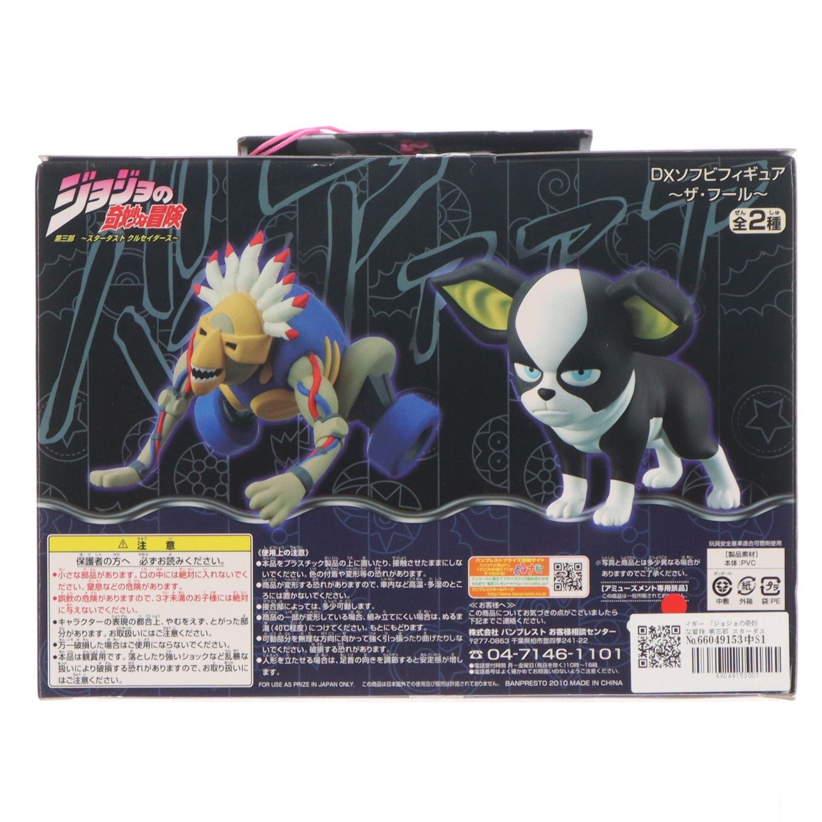 イギー ジョジョの奇妙な冒険 第三部 スターダストクルセイダース DX
