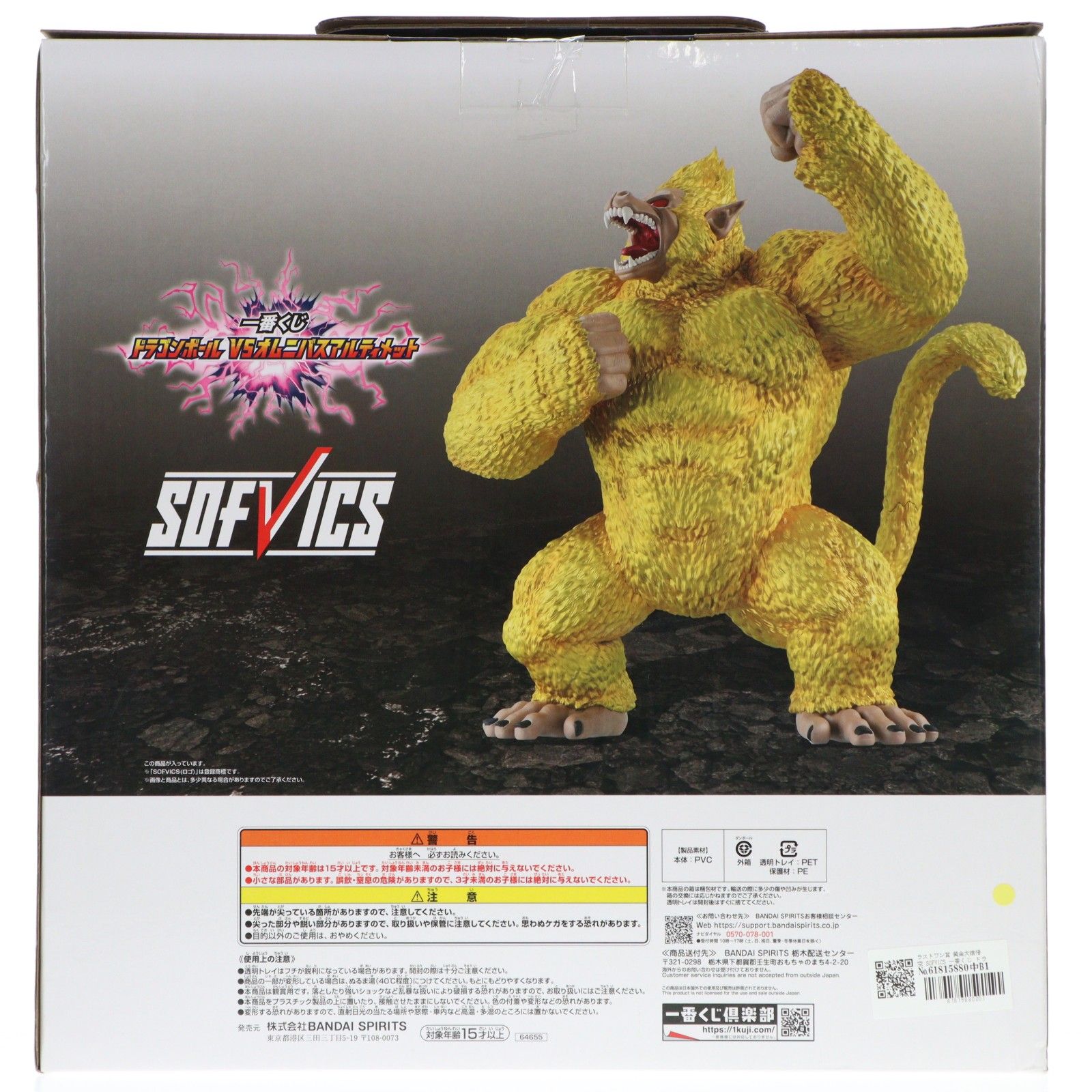 ラストワン賞 黄金大猿悟空 SOFVICS 一番くじ ドラゴンボール VS 