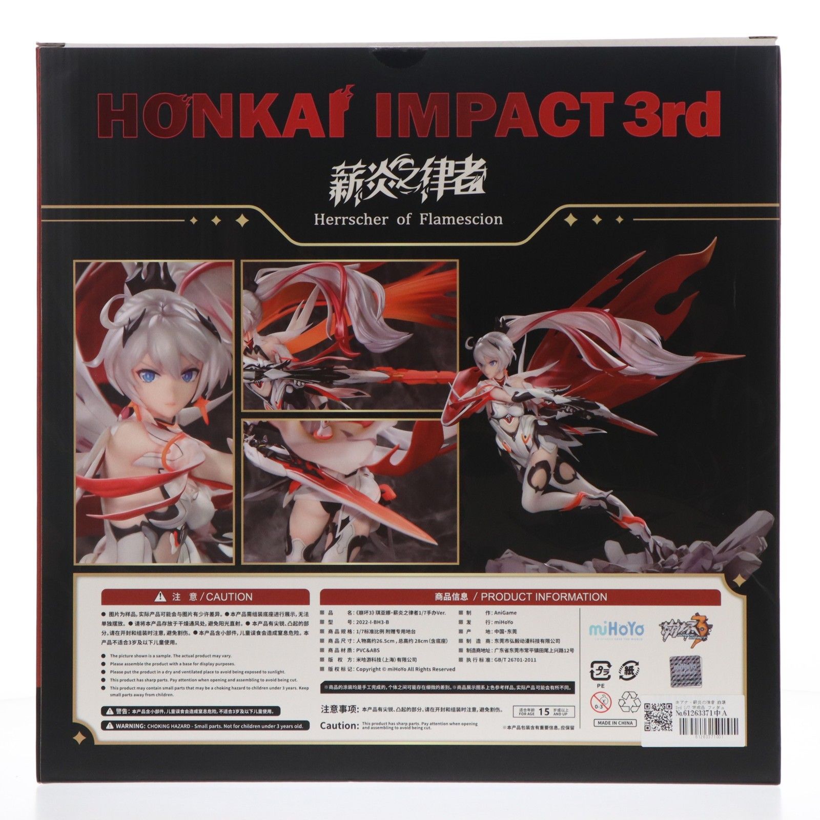 キアナ・薪炎の律者 崩壊3rd 1/7 完成品 フィギュア AniGame(アニ