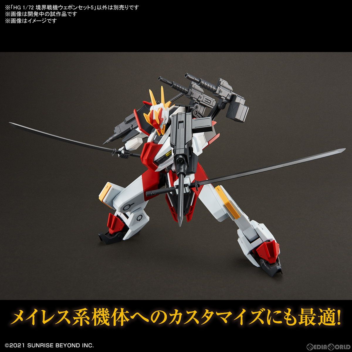 HG 1/72 境界戦機ウェポンセット5 プラモデル用アクセサリ(5065328