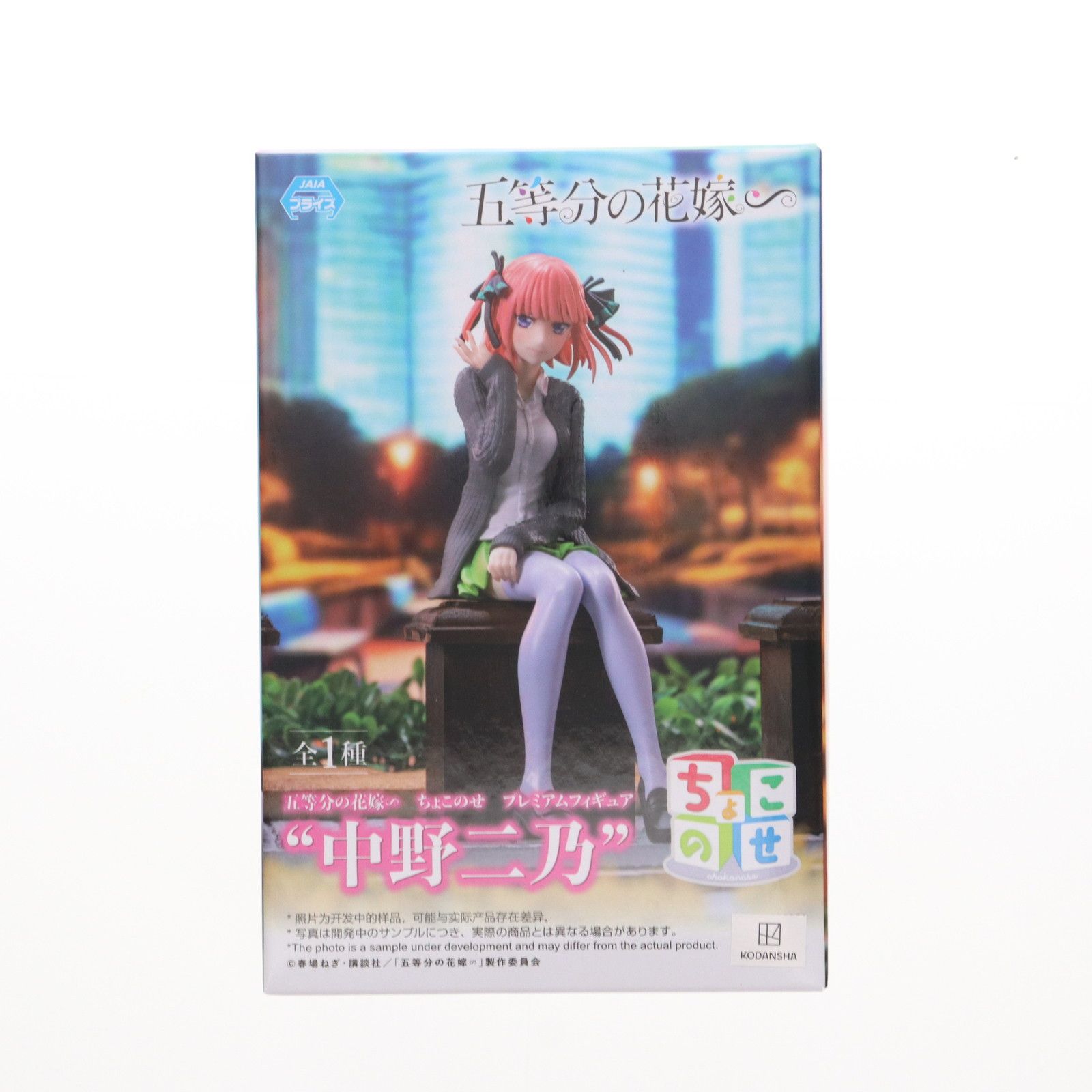 中野二乃(なかのにの) 五等分の花嫁∽ ちょこのせプレミアムフィギュア