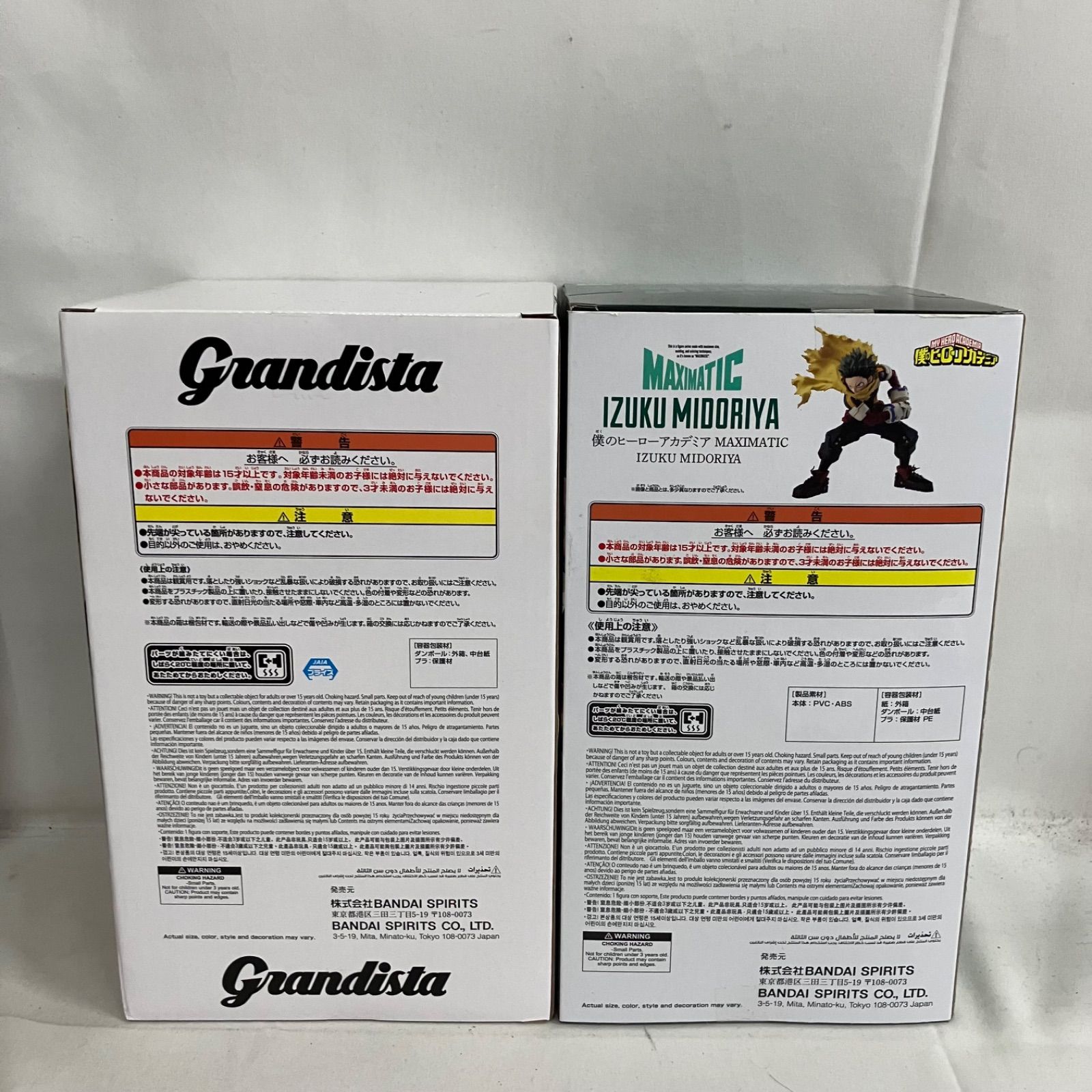 未開封 僕のヒーローアカデミア Grandista MAXIMATIC 緑谷出久
