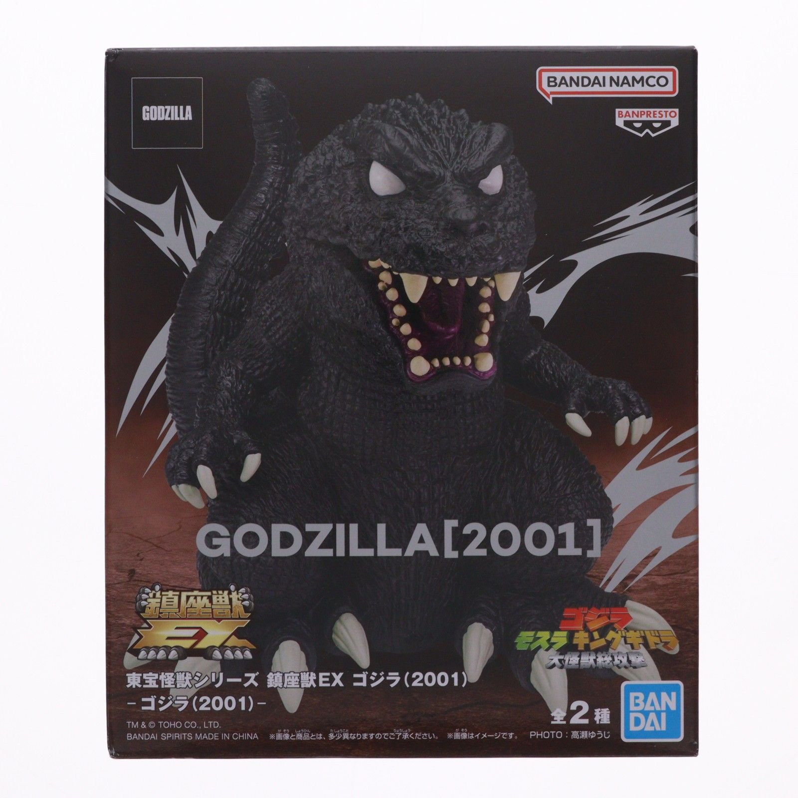 鎮座獣 ゴジラ2001 ゴジラ(2001) ゴジラ・モスラ・キングギドラ 大怪獣総攻撃 東宝怪獣