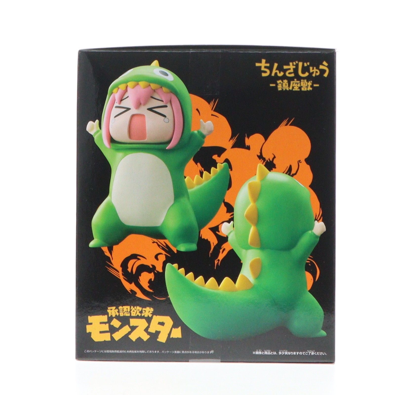 鎮座獣 承認欲求モンスター 後藤ひとり(ごとうひとり) ぼっち・ざ・ろ