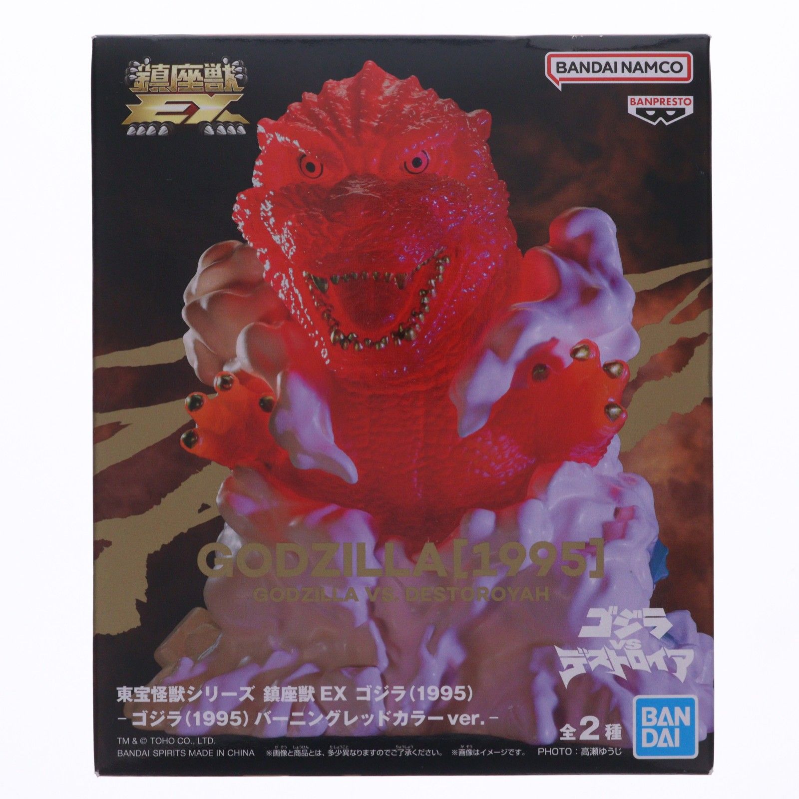 東宝怪獣シリーズ 鎮座獣 EX ゴジラ(1995) ゴジラ対デストロイア 2種