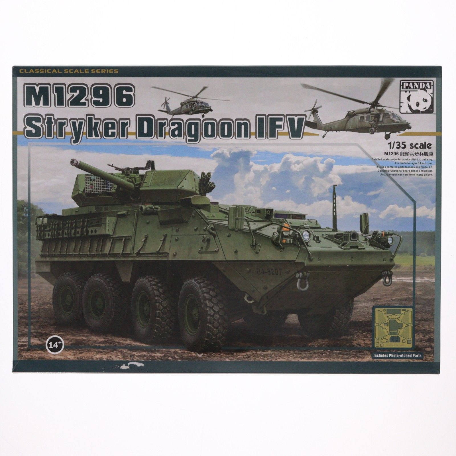 1/35 M1296 ストライカー ドラグーン 歩兵戦闘車 プラモデル(PNH35045) Panda Hobby(パンダホビー)