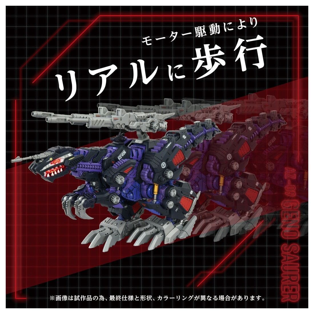 T-SPARK 1/72 AZ-09 ジェノザウラー ZOIDS(ゾイド) プラモデル タカラ