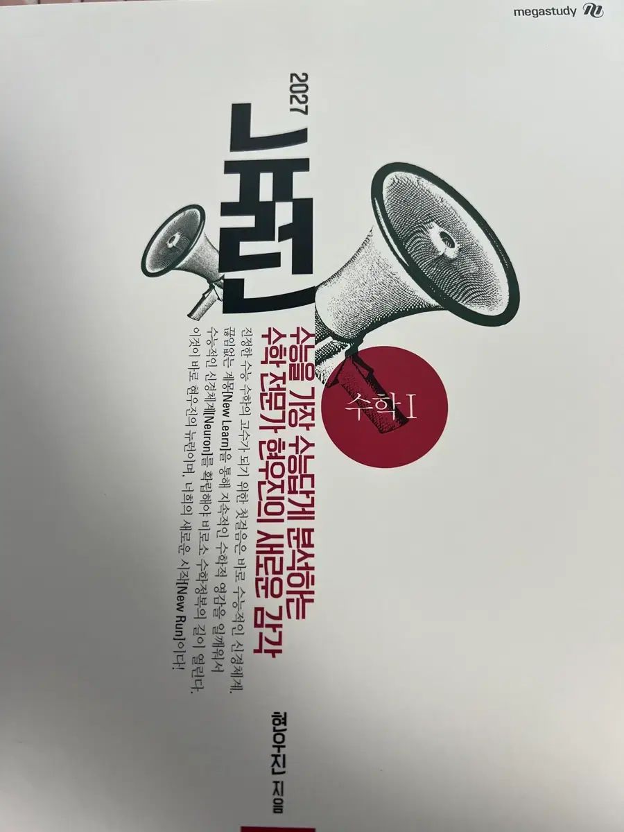 2027 ニューロン