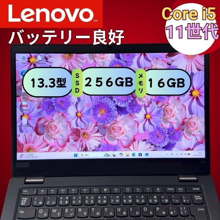 【美品】Lenovo ThinkPad L13 Gen2 第11世代 Core i5 16GB SSD256GB バッテリー良好 軽量 ノートパソコン 990
