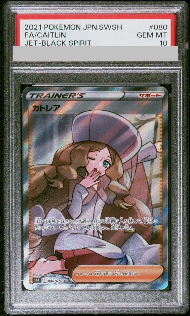 【PSA10】カトレア SR 080/070 1枚