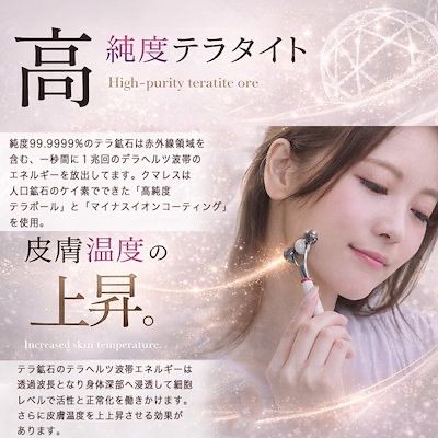 美容家電 TERAPIST QUMALESS クマレス 美肌 美顔ローラー テラ鉱石