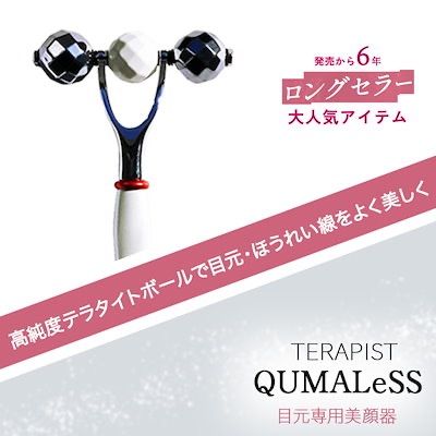 美容家電 TERAPIST QUMALESS クマレス 美肌 美顔ローラー テラ鉱石