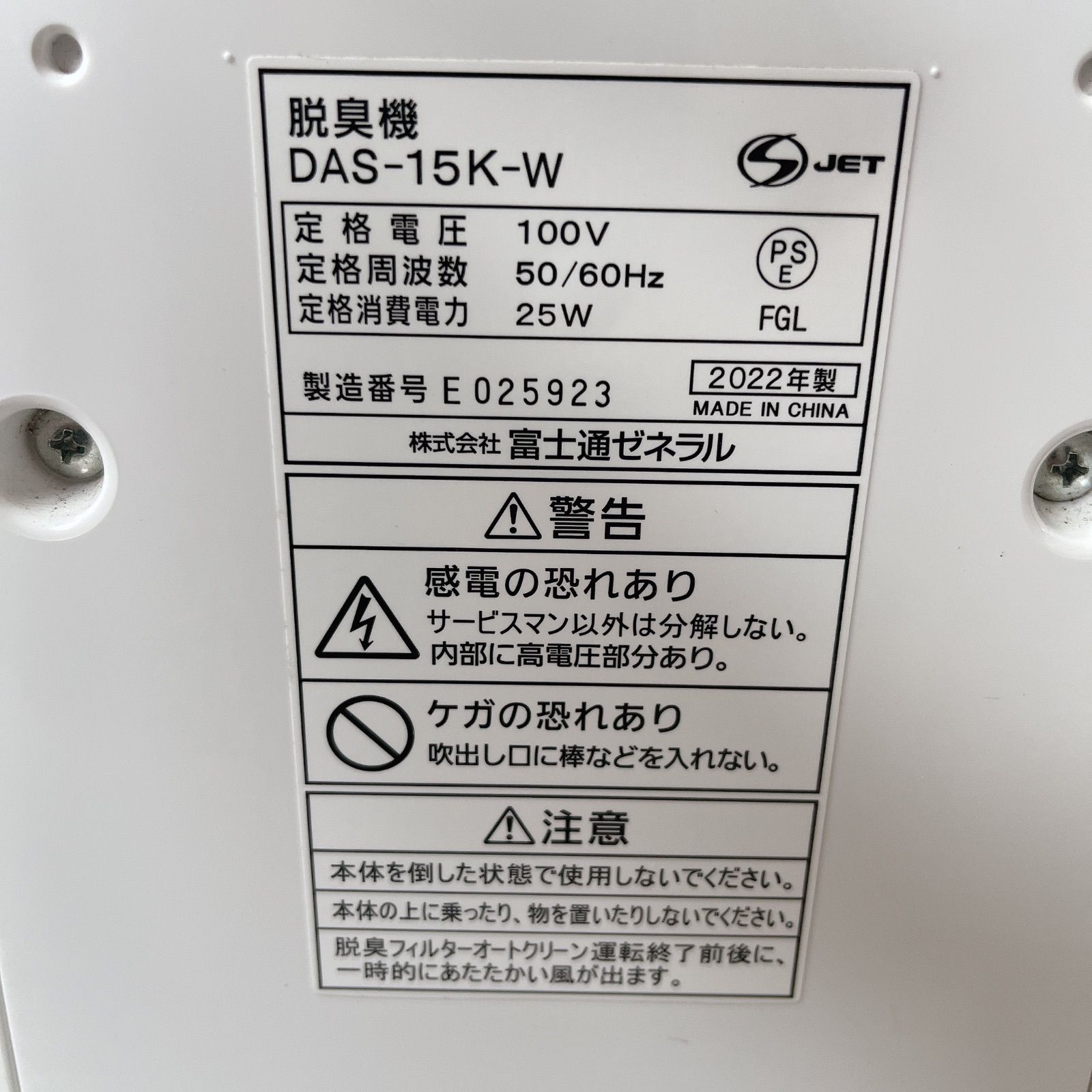 富士通ゼネラル FUJITSU PLAZION DAS-15K-W 脱臭機 #0508-1 ペット