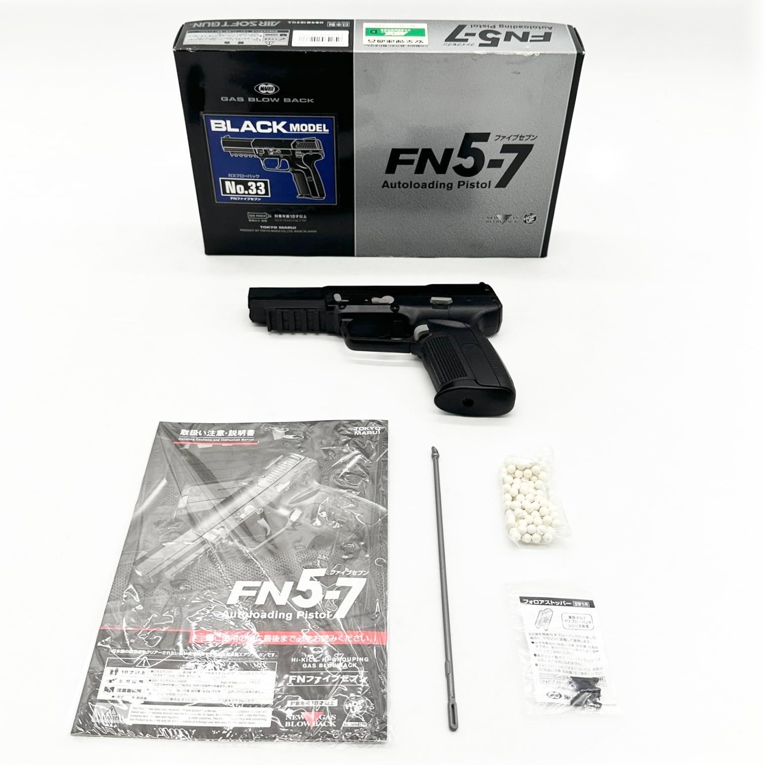 送料無料】東京マルイ No.33 FN 5-7 18歳以上ガスブローバック ○517