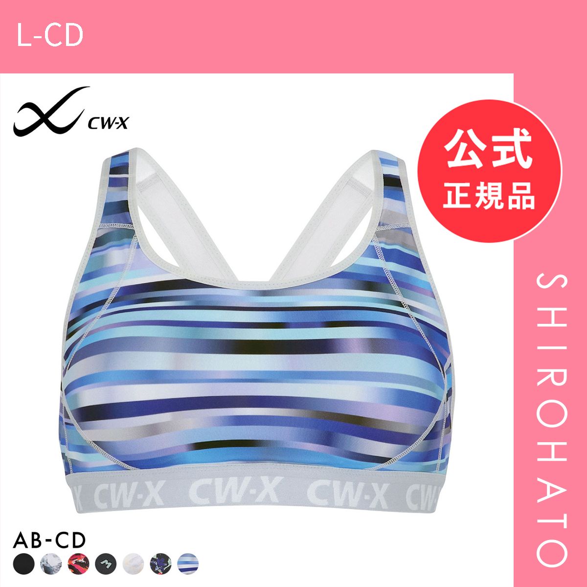 【新品】ワコール Wacoal シーダブリューエックス CW-X スポーツブラ ハイサポート Support Type HIGH ABCD ブラジャー 単品(L-CD)