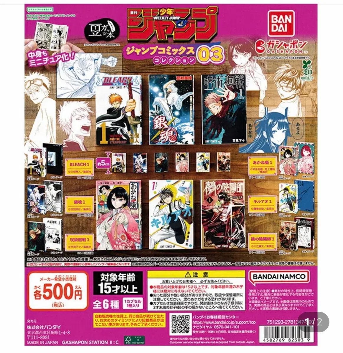 バンダイ ジャンプ コミックス ミニBOOK フィギュア コレクション チュール コンガチャ 出品