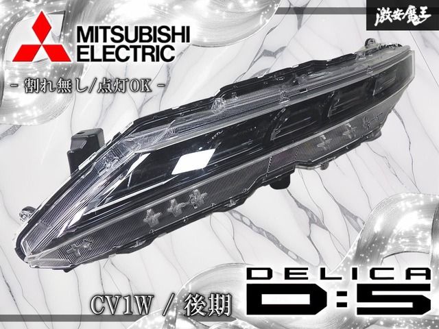 ★割れ無し/点灯OK★ 三菱 純正 CV1W デリカ:D5 後期 ポジション クリアランス スモール ランプ LED 左 左側 KOITO 212-67120 打刻:K