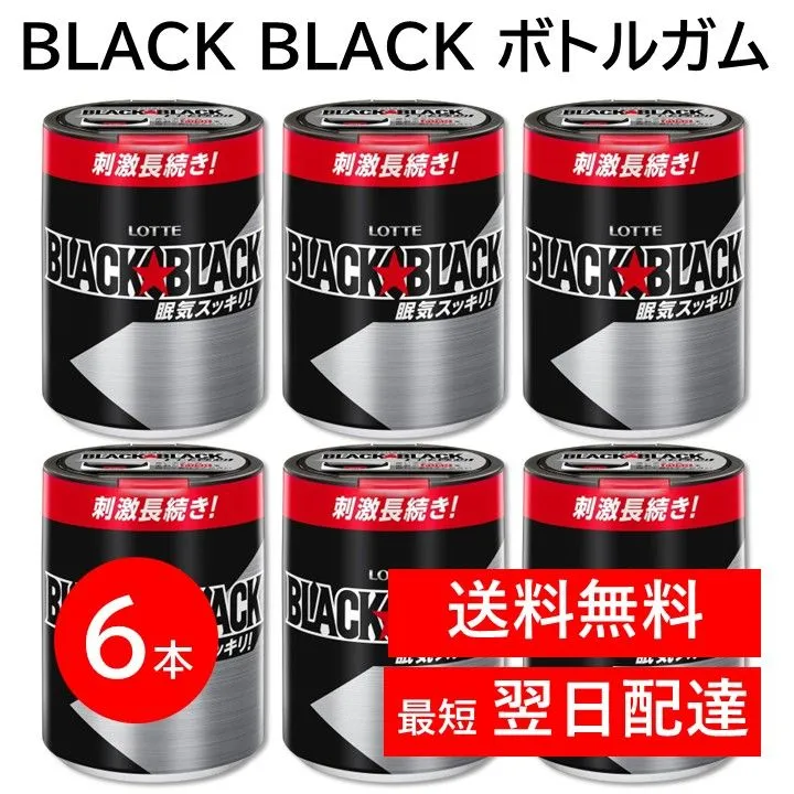 2026年最新】ブラックブラックガム ボトルの人気アイテム - メルカリ