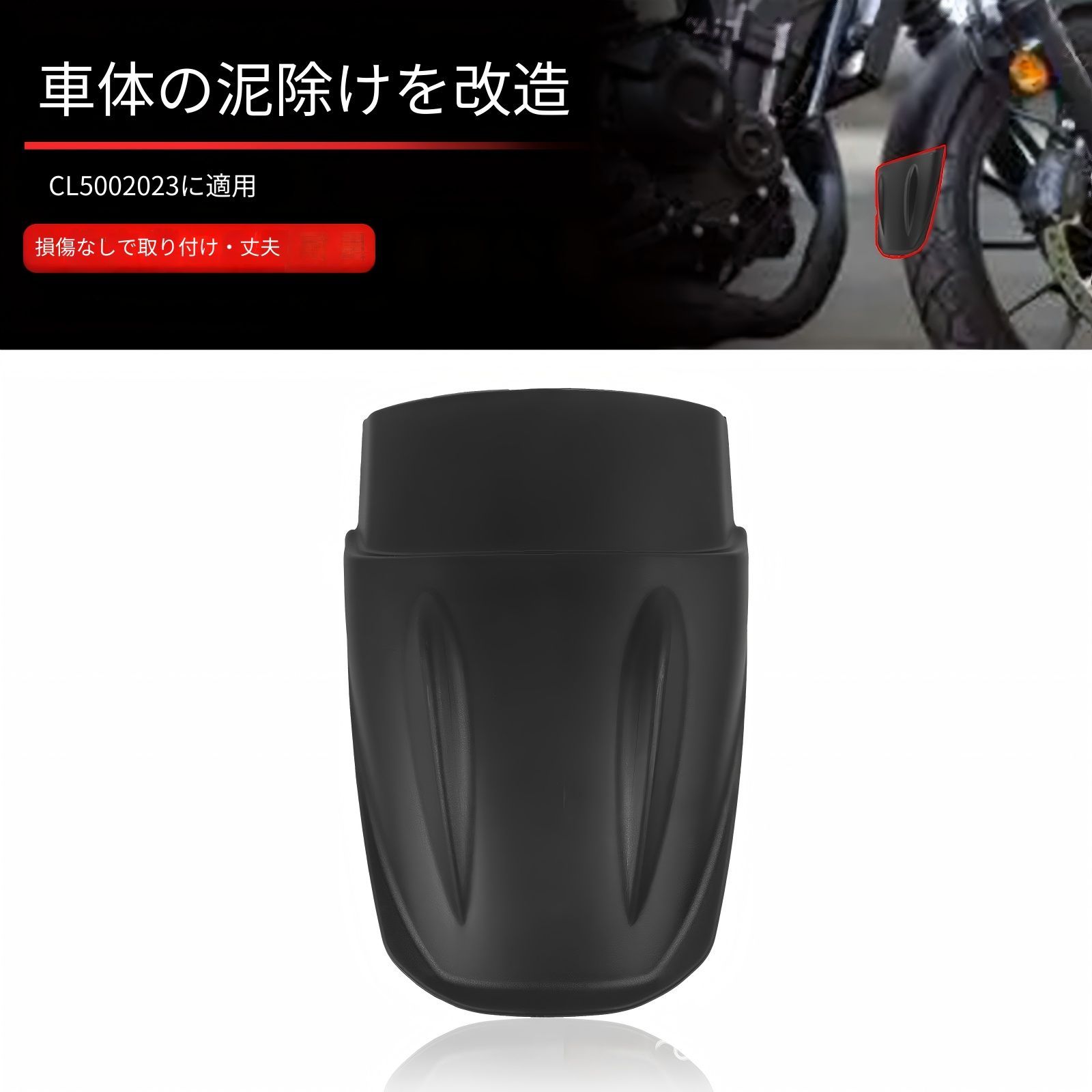 Honda CL500 (ホンダ CL500) 2024モデル専用 フロントフェンダーエクステンション ABS製 ブラック 泥はね防止 エンジン保護 ドレスアップ効果 簡単取付延長デザイン 高耐久 耐衝撃 耐候性 おすすめ 送料無料