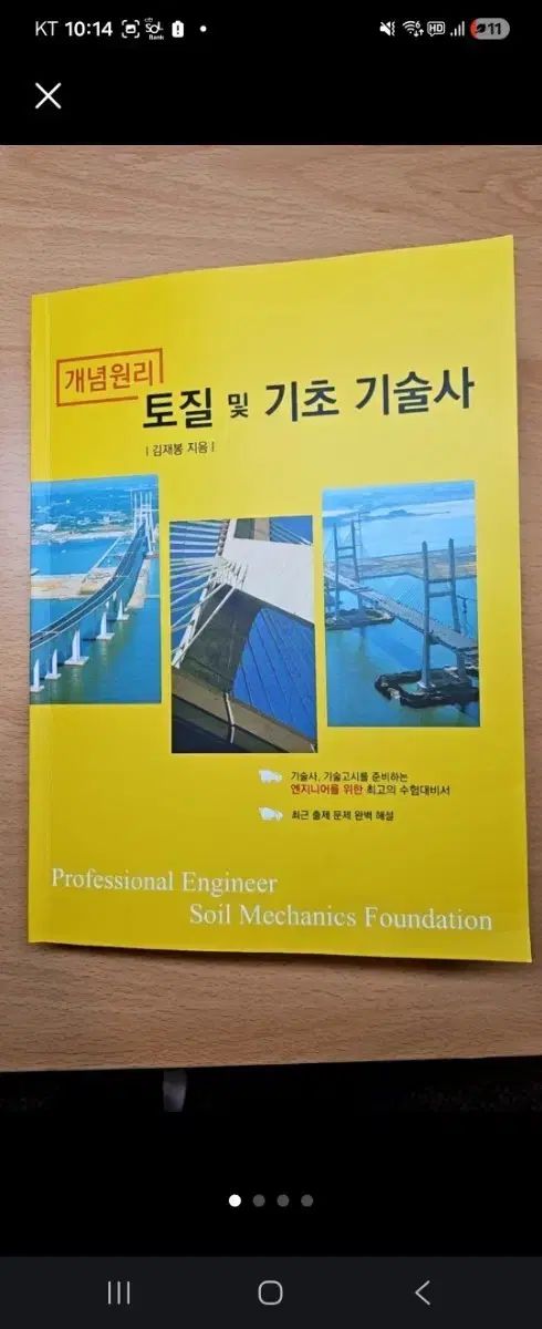 トゥー質 基礎 技術士 教材 出品
