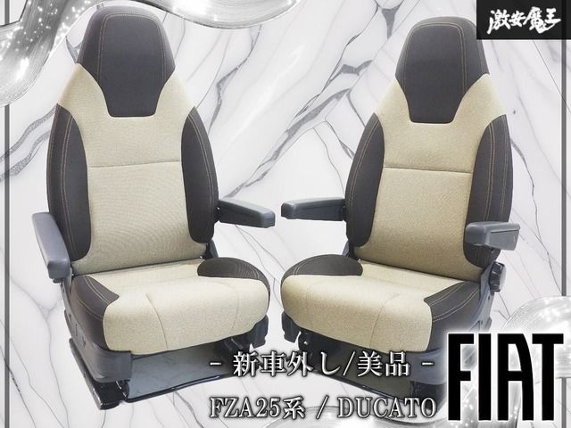 ★新車外し/美品★ FIATフィアット FZA25系 DUCATO デュカト/キャンピングカー ノーマル 純正 フロント シート 座席 2脚 左右セット 即納