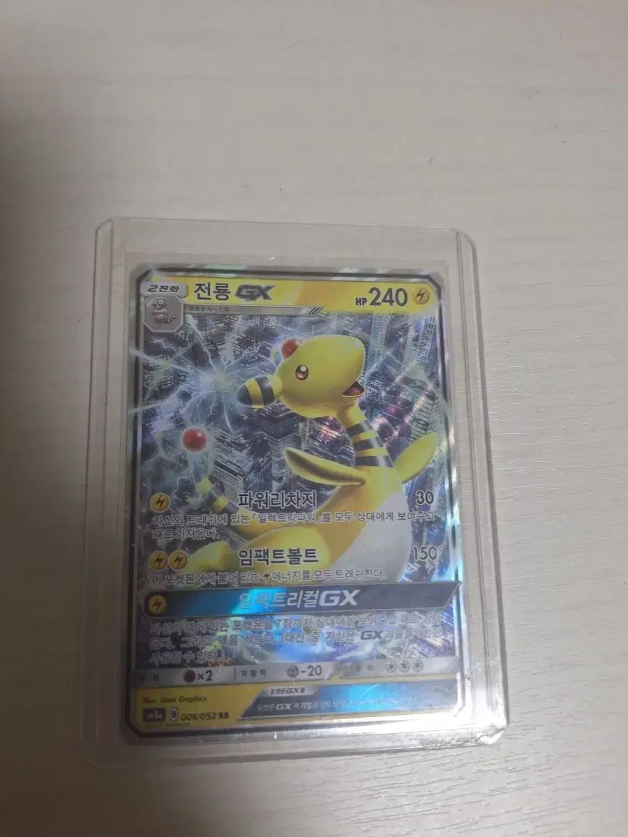 ポケットモンスター カード デンリュウ GX RR 006/052