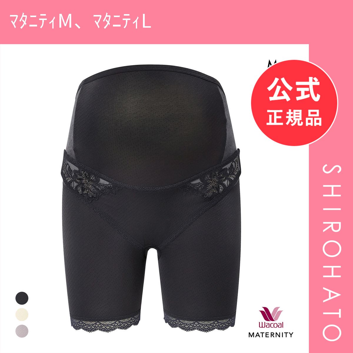 【メール便】【新品】ワコール マタニティ 産前用 妊婦帯 パンツタイプ ロング丈 おなか・腰サポート Wacoal MATERNITY 大きいサイズ(ﾏﾀﾆﾃｨM、ﾏﾀﾆﾃｨL)