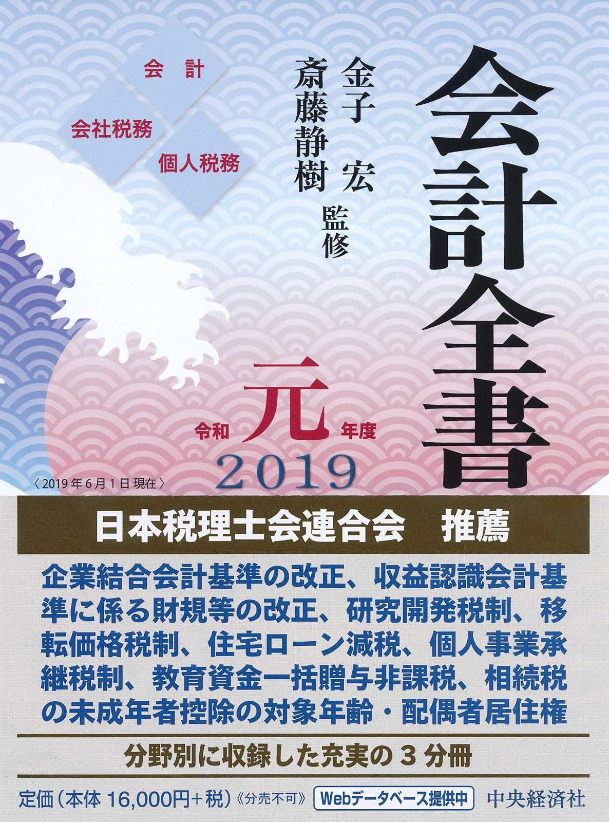 会計全書(令和元年度)