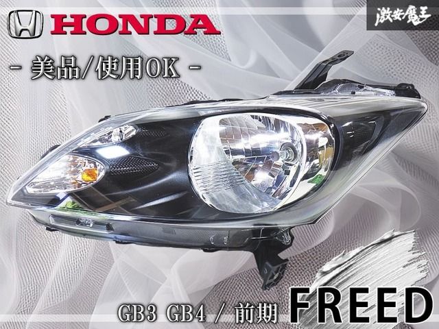 【美品/使用OK】ホンダ純正 GB3 GB4 フリード 前期 ハロゲン ヘッドライト ヘッドランプ 左 助手席 KOITO 100-22839 棚