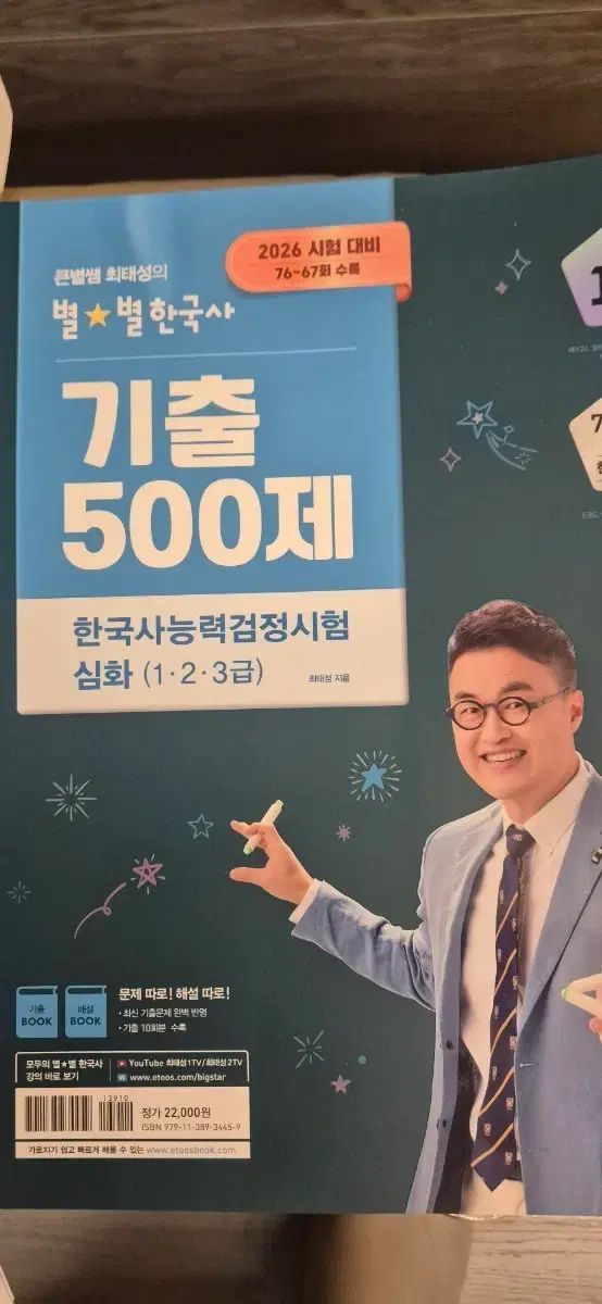 26年 韓国史 能力検定試験 深化過程