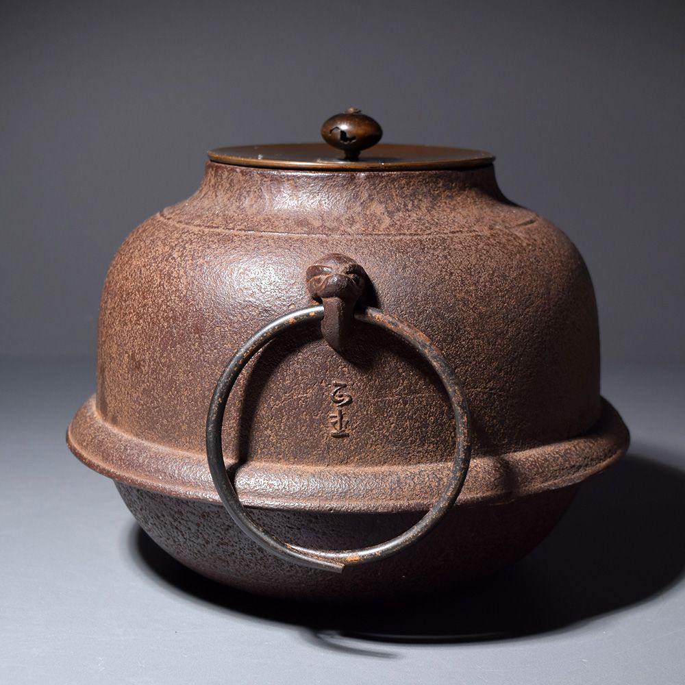 釜師 菊池正直 真形釜 風炉用 菊地保寿堂 茶道具 金属工芸 山形鋳物 炉