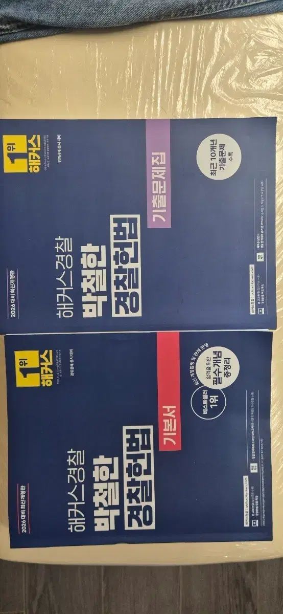 26年 박철한 警察憲法 基本書 & 過去問集