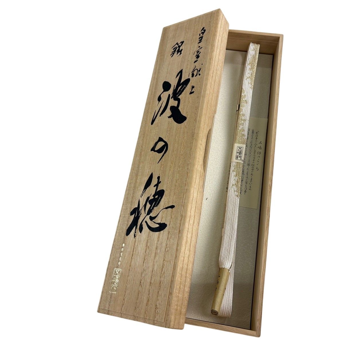 【美品】 帯締め 名品 フォーマル 無形文化財 五嶋紐 江戸組紐 金糸 白 正絹 和装小物 【中古】