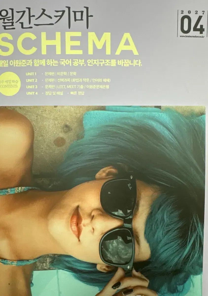 2027 イ・ウォンジュン 月刊スキーマ(SCHEMA) 対面授業 資料