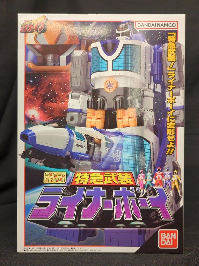 BANDAINAMCO/BANDAI スーパーミニプラ 救急戦隊ゴーゴーファイブ ライナーボーイ 再販版