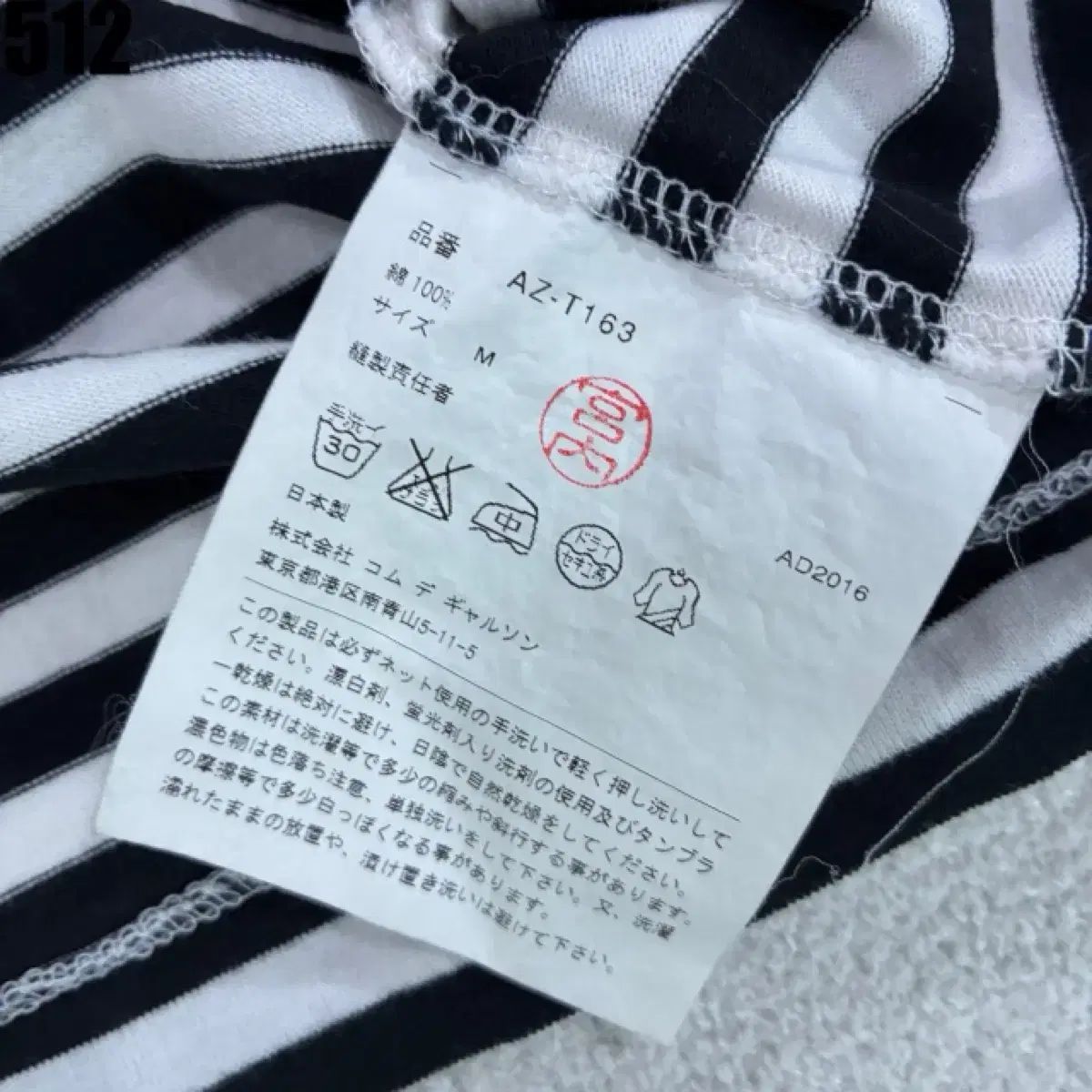 COMME des GARCONS ストライプ 長袖 Tシャツ M - メルカリ