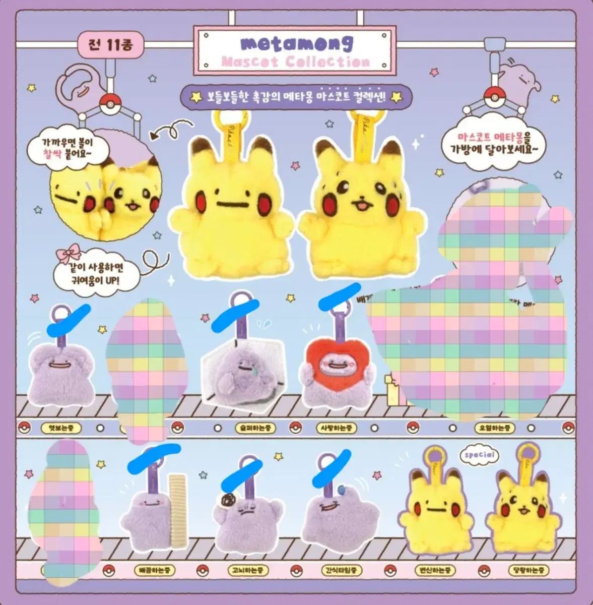 30周年 メタモン マスコット コレクション 8種 まとめ 変身してる中 困ってる中
