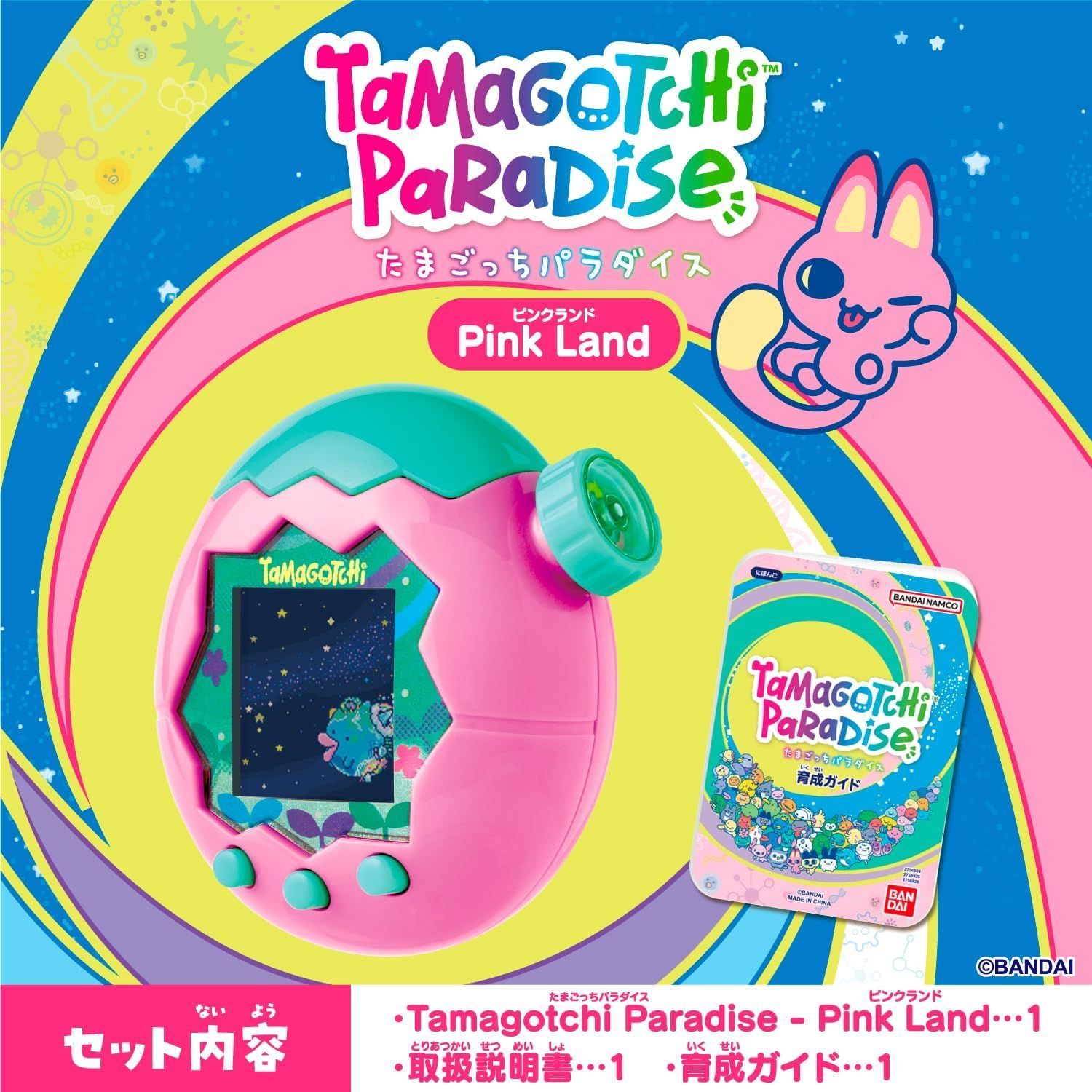 新品未使用未開封 たまごっちパラダイス Pink Land 【公式通販】