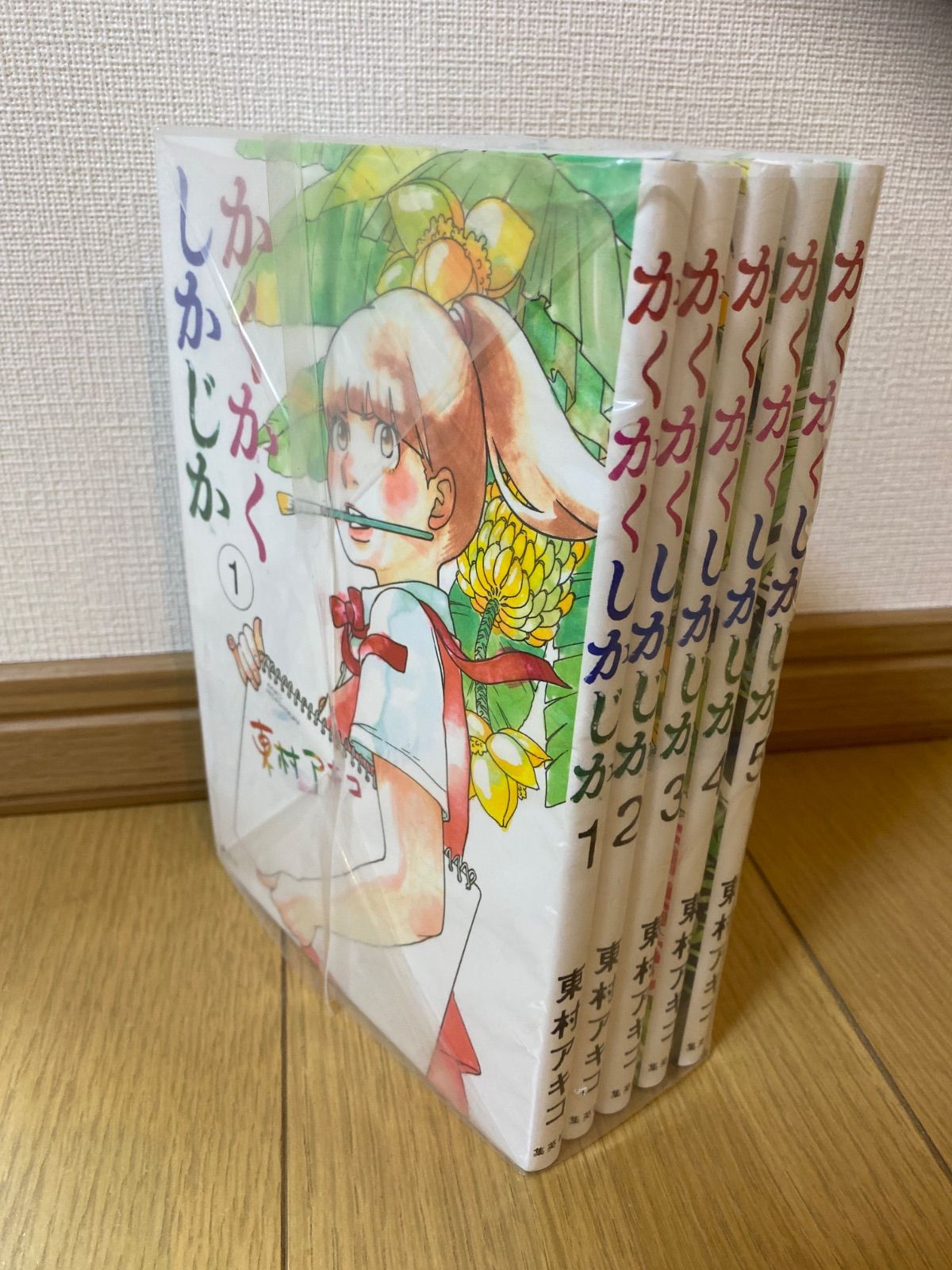 かくかくしかじか 全5巻セット - メルカリ