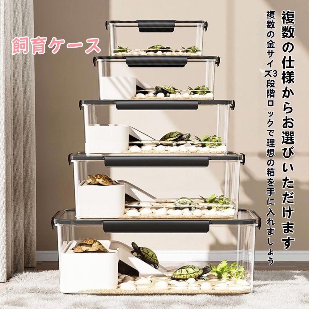 Wyfcal 亀 水槽 亀用水槽 大型 プラスチック飼育ケース フタ付き 防