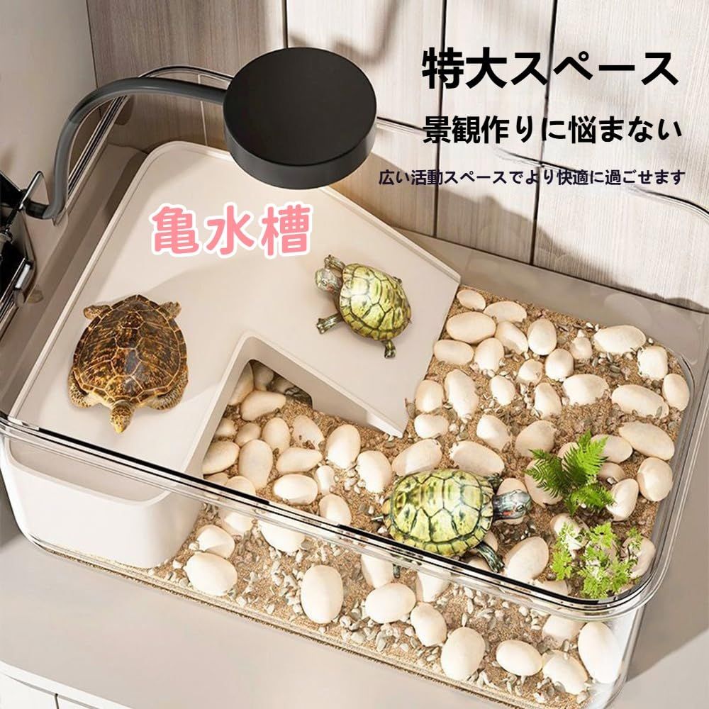 Wyfcal 亀 水槽 亀用水槽 大型 プラスチック飼育ケース フタ付き 防