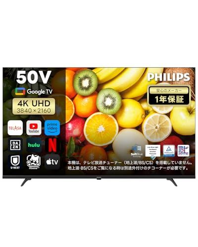 【新品】Philips(フィリップス) チューナーレステレビ 50インチ 4K スマートテレビ ブルーライトカット Google TV内蔵 HDR10 Dolby Atmos対応 MEMC搭載 ネット動画視聴可能 音声検索 日本語対応 50PUH7700