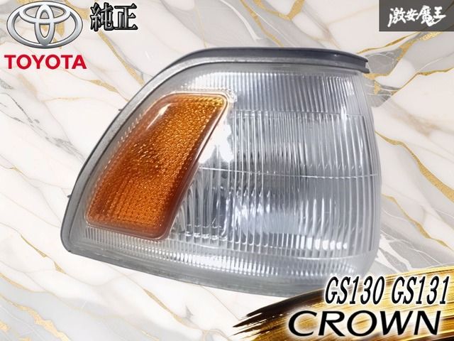 車 トヨタ GS131 クラウン ヘッドライト コーナーランプ 左右セット